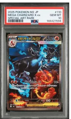 【ポケカ】メガリザードンX ex sar PSA10