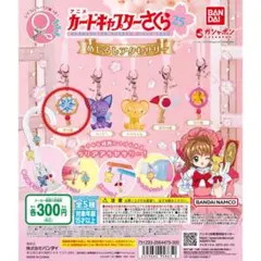 カードキャプターさくら ガチャ めじるしアクセサリー　夢の鍵