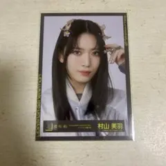 櫻坂46 村山美羽 UDAGAWA GENERATION ヨリ ジャケット写真