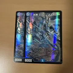 デュエルマスターズ 水神ミヅハノメノカミ
