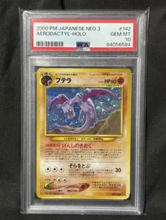 PSA1プテラ 旧裏 2000 142 158 PSA1プテラ 旧裏 2000 142 158 - メルカリ