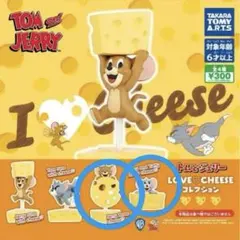 トムとジェリー LOVECHEESEガチャ　 タフィー　ジェリー