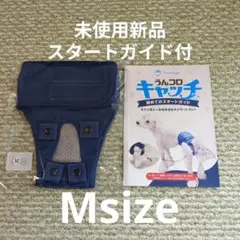うんコロキャッチ L2枚 新品 未開封 開封済み スタートガイド付き