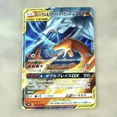レシラム&リザードンGX RR サン&ムーン 拡張パック ダブルブレイズ