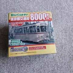 Bトレインショーティーのサムネイル