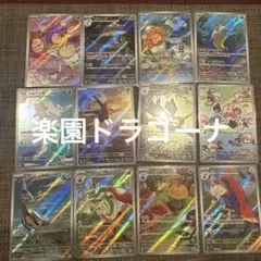 楽園ドラゴーナ　ナイトワンダラー　AR コンプリート　まとめ売り ポケモンカード AR ナイトワンダラー コンプリート まとめ売り - メルカリ