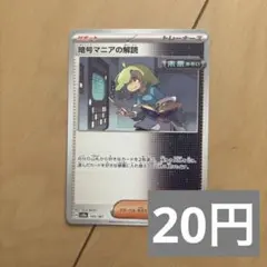 暗号マニアの解読