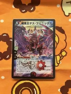 2026年最新】暗黒王デス・フェニックスの人気アイテム - メルカリ