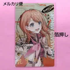 プロセカ　セカライ　花里みのり　エピカ　箔押し