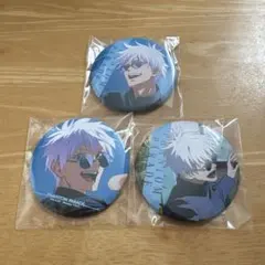 呪術廻戦　ファンパレくじ　五条悟　缶バッジ 3種