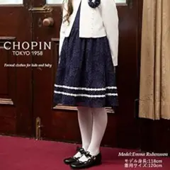 極美品【CHOPIN】フォーマル　セレモニー　ワンピース　130