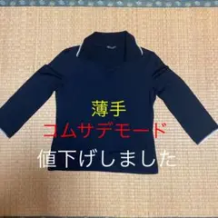 コムサデモード黒薄手袖七分セーター