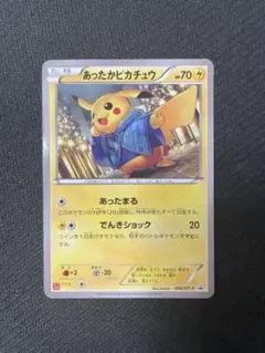 2026年最新】あったかピカチュウ ポケモンカードの人気アイテム - メルカリ
