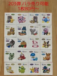 ◆203弾◆ポケモンパンデコキャラシール◆まとめ売り&バラ売り可能