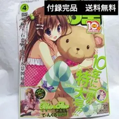 【付録未剥がし】電撃萌王 2012年4月号 10周年特別大号 てぃんくる 美品