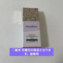 マキアージュ　ドラマティックスキンセンサーベース NEO ラベンダー