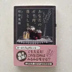 あなたのゼイ肉、落とします