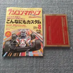 ラジコンマガジン 雑誌