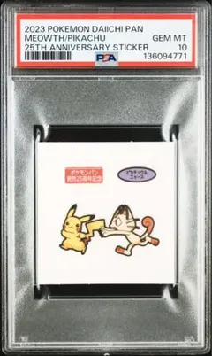 【希少】 PSA10 ピカチュウ ポケモンパンシール ステッカー 2026年最新】ポケモンパンシール psaの人気アイテム - メルカリ