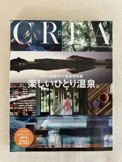 楽しいひとり温泉。 ひとり温泉ガイド完全保存版