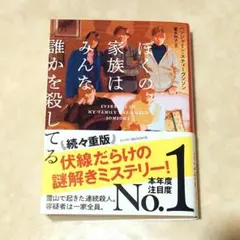 ぼくの家族はみんな誰かを殺してる