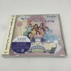 【AO70】未開封:キューにストップできません!/ちきゅーめいくあっぷ計画