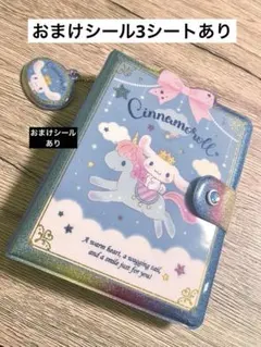 サンリオ シナモロール ときめくシール＆シール手帳