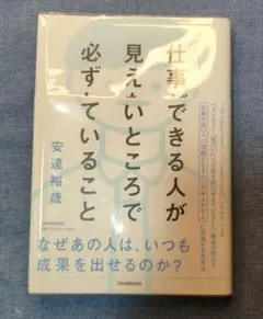 仕事ができる人が見えないところで必ずしていること