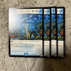 ウォーターインザダーク　628822