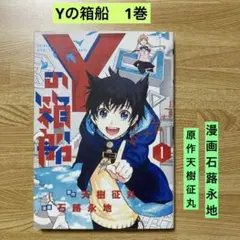 2026年最新】yの箱船の人気アイテム - メルカリ