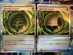 ポケカ ポケモンカードゲーム グロウ草エネルギー くさ 2枚セット