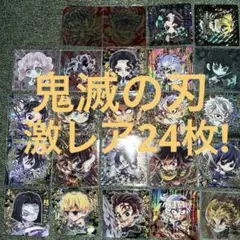 鬼滅の刃_ウエハースシール⭐︎3〜⭐︎5の24枚(開封済)