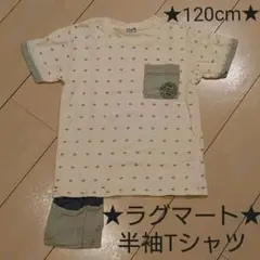RAGMART★ラグマート★半袖Tシャツ★カットソー★120cm★