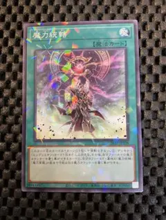 遊戯王 魔力統轄 ノーマルパラレルレア - メルカリ