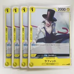 ワンピースカード ラフィット 4枚セット OP16-114 - メルカリ