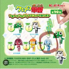 ケロロ軍曹 マスコット 全6 ドロロ兵長