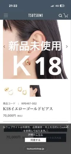 新品未使用✨️ジュエリーツツミ✨️Ｋ18 定価7万円のサムネイル