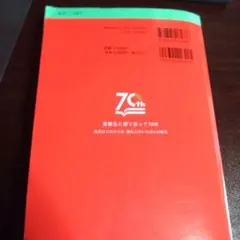2025年最新】赤本 早稲田大学 法学部の人気アイテム - メルカリ