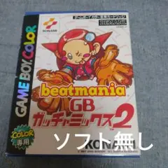 GBC ビートマニアGB3 ガッチャミックス2　箱説のみ