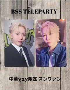 BSS TELEPARTY yzy ラキドロ スングァン トレカ 2枚セット