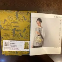 プリント生地と本セット　斉藤謠子