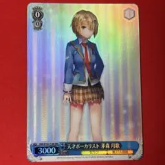 RRR 天才ボーカリスト 茅森 月歌 1枚のサムネイル