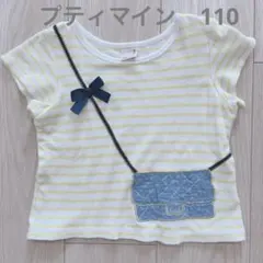 プティマイン　半袖Tシャツ　ポシェット風　110