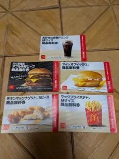 マクドナルド フード・ドリンク券セット