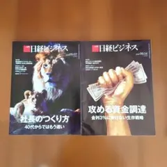 日経ビジネス 2026年9/7.14月 連続2冊セット