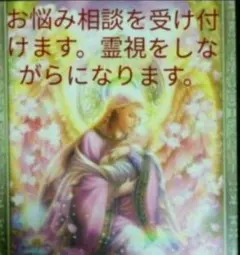 霊視　金運お守りつき