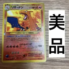 リザードン　旧裏　プレミアムファイル2 プロモ②