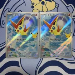 ポケモンカード ビクティニ 041/040 2枚セット　AR仕様