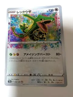 レックウザ A S3a 伝説の鼓動 056/076 アメイジングレア