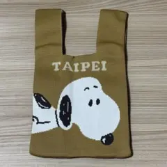 【台湾限定】PEANUTS スヌーピー　ニットバッグ